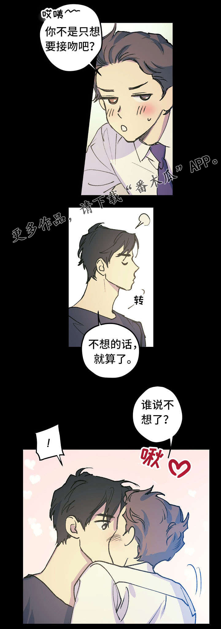 《全面霸占》漫画最新章节第10章：谁说不想了免费下拉式在线观看章节第【1】张图片