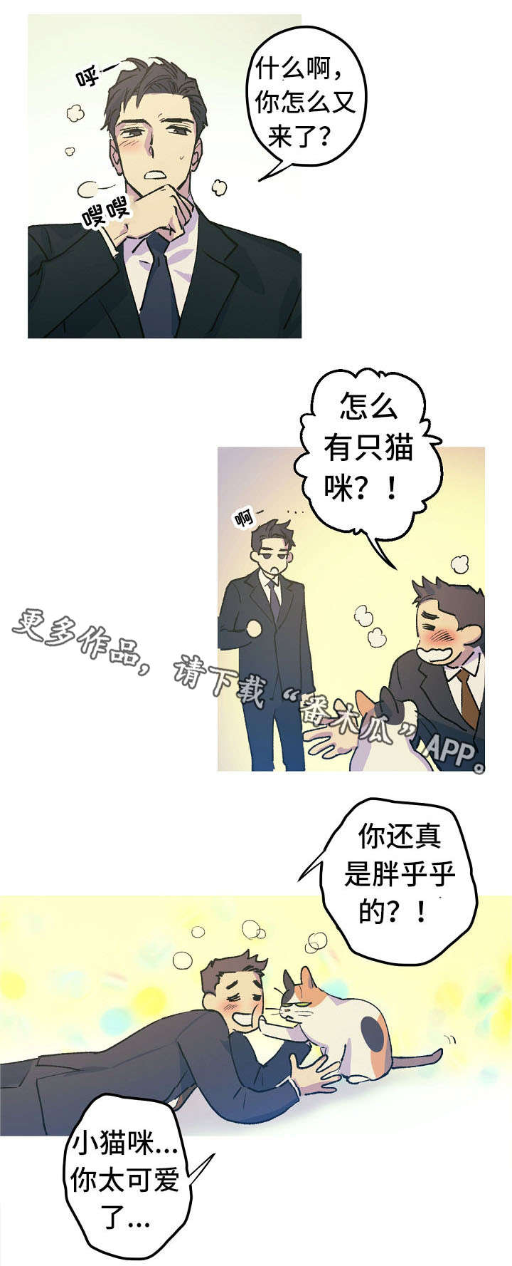 《全面霸占》漫画最新章节第13章：不喜欢动物免费下拉式在线观看章节第【7】张图片