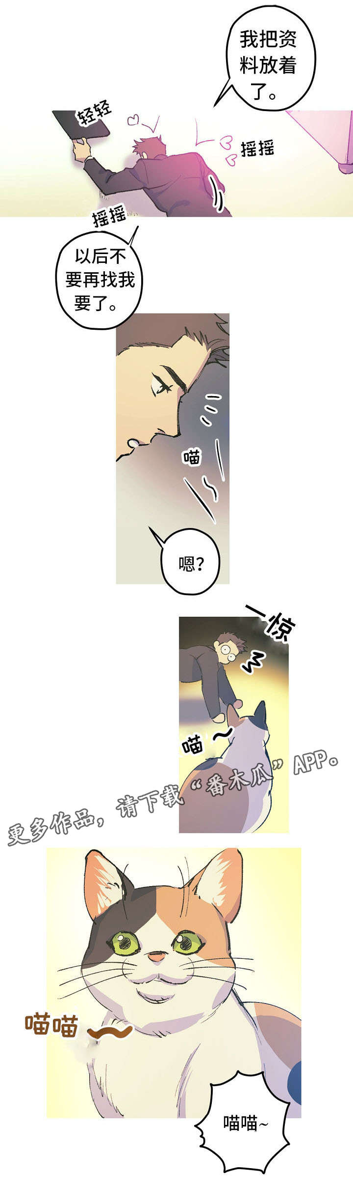 《全面霸占》漫画最新章节第13章：不喜欢动物免费下拉式在线观看章节第【8】张图片