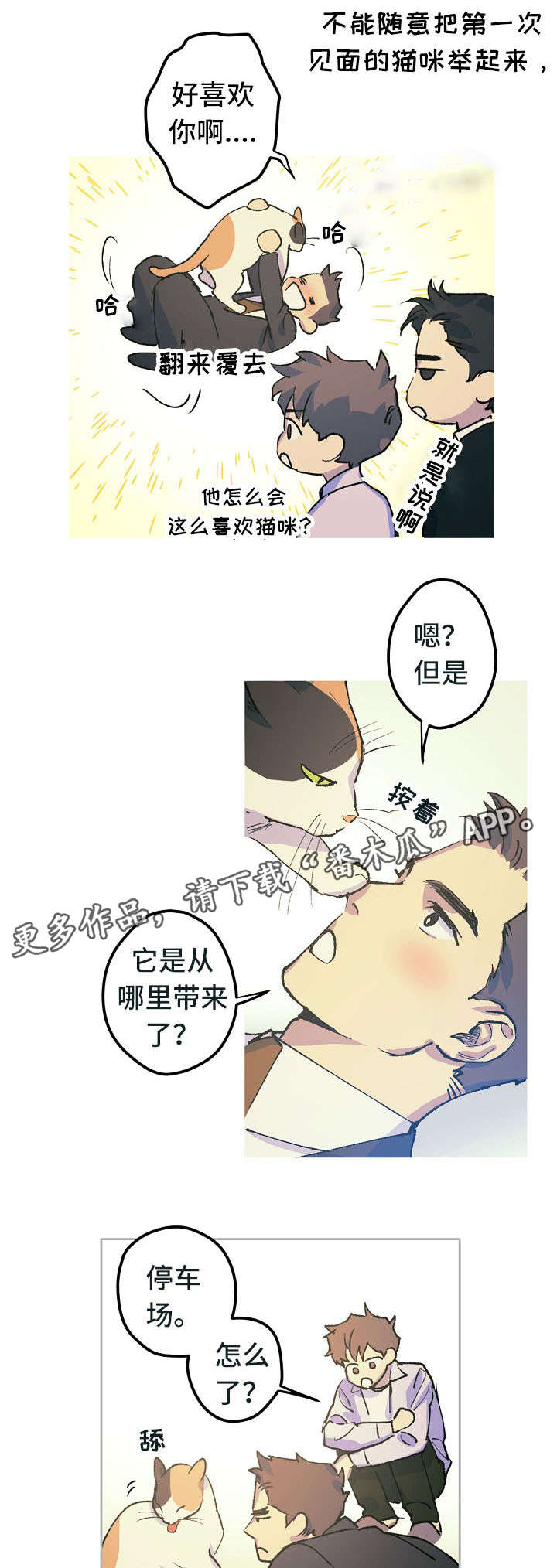 《全面霸占》漫画最新章节第13章：不喜欢动物免费下拉式在线观看章节第【6】张图片