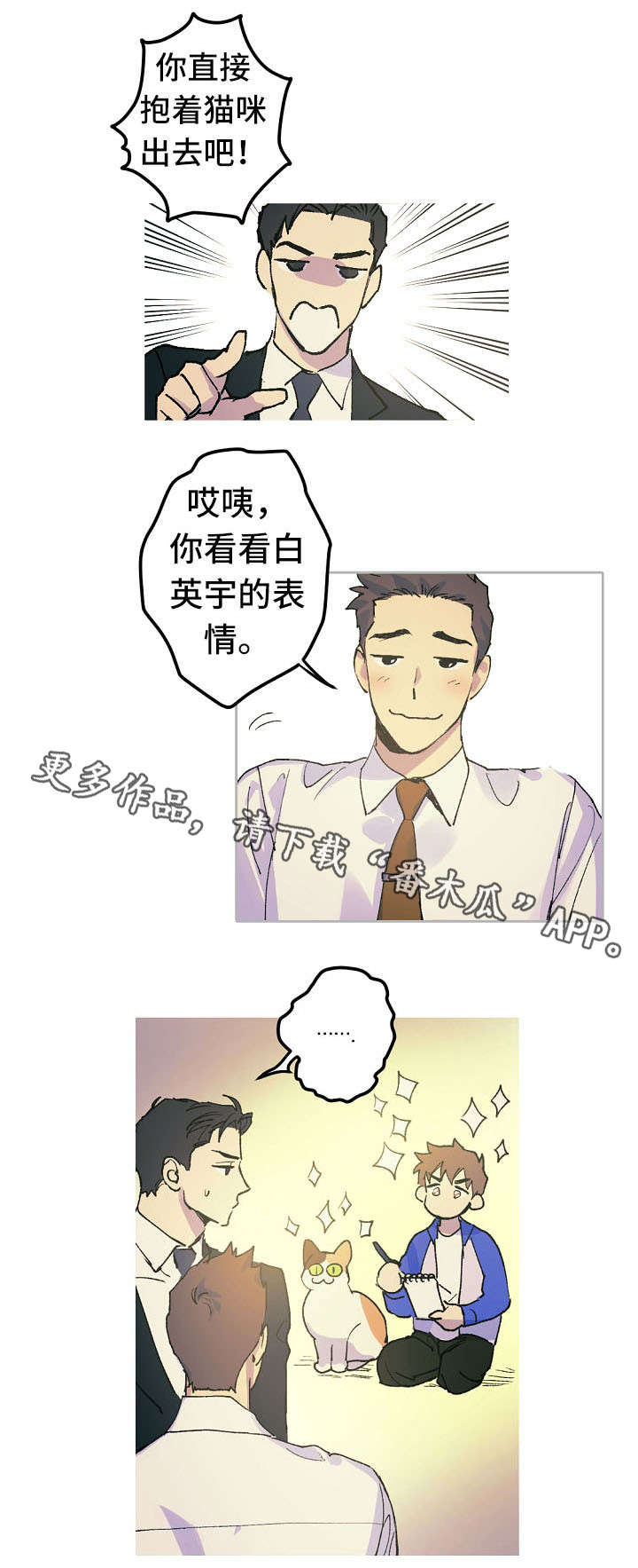 《全面霸占》漫画最新章节第13章：不喜欢动物免费下拉式在线观看章节第【1】张图片