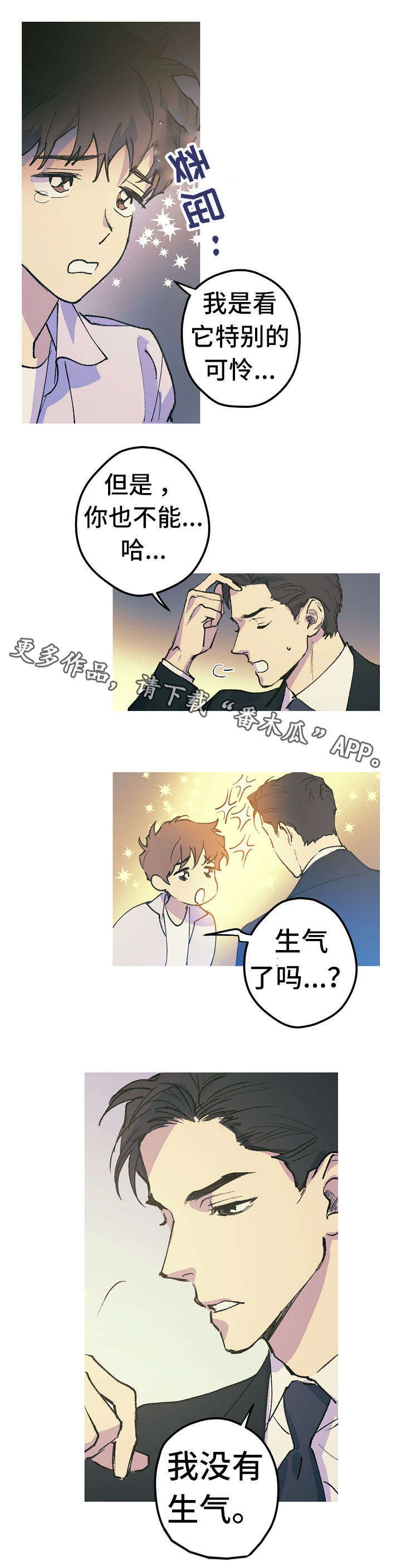 《全面霸占》漫画最新章节第13章：不喜欢动物免费下拉式在线观看章节第【11】张图片