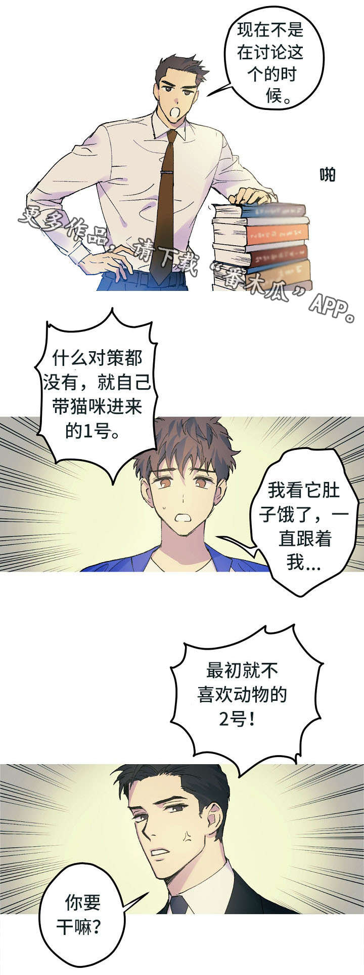 《全面霸占》漫画最新章节第13章：不喜欢动物免费下拉式在线观看章节第【3】张图片