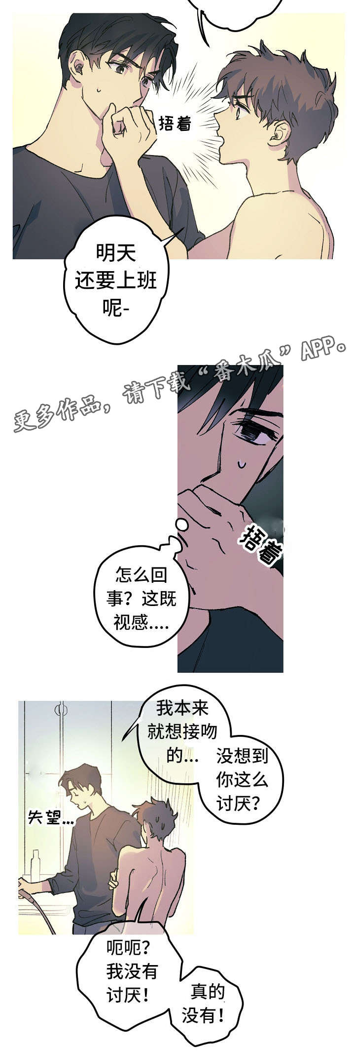 《全面霸占》漫画最新章节第15章：太可怜了免费下拉式在线观看章节第【3】张图片