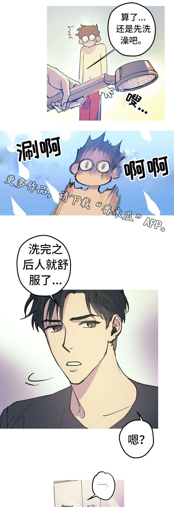 《全面霸占》漫画最新章节第15章：太可怜了免费下拉式在线观看章节第【2】张图片