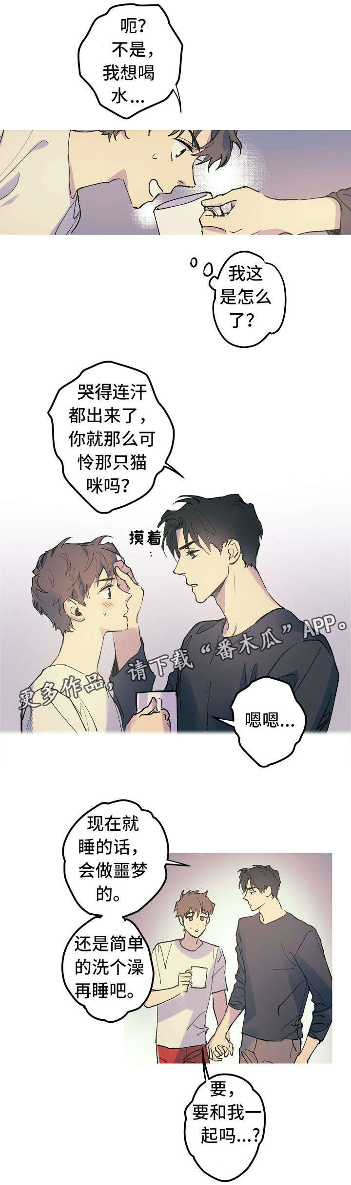 《全面霸占》漫画最新章节第15章：太可怜了免费下拉式在线观看章节第【7】张图片