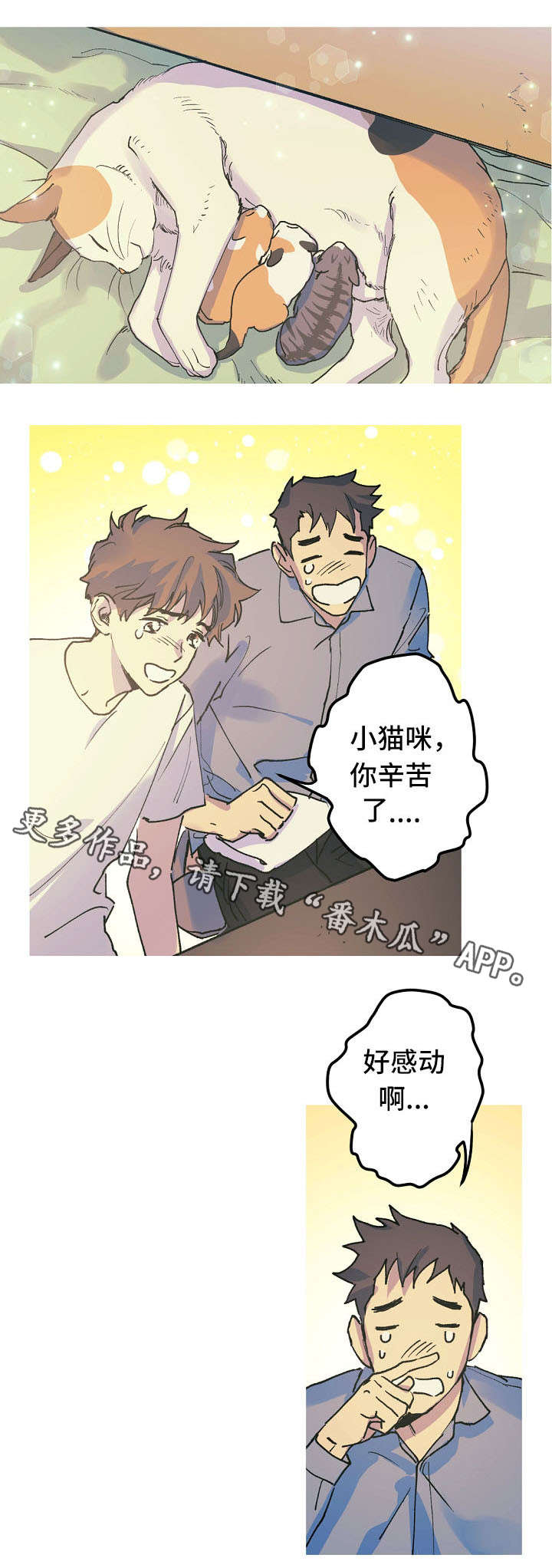 《全面霸占》漫画最新章节第17章：产崽免费下拉式在线观看章节第【3】张图片