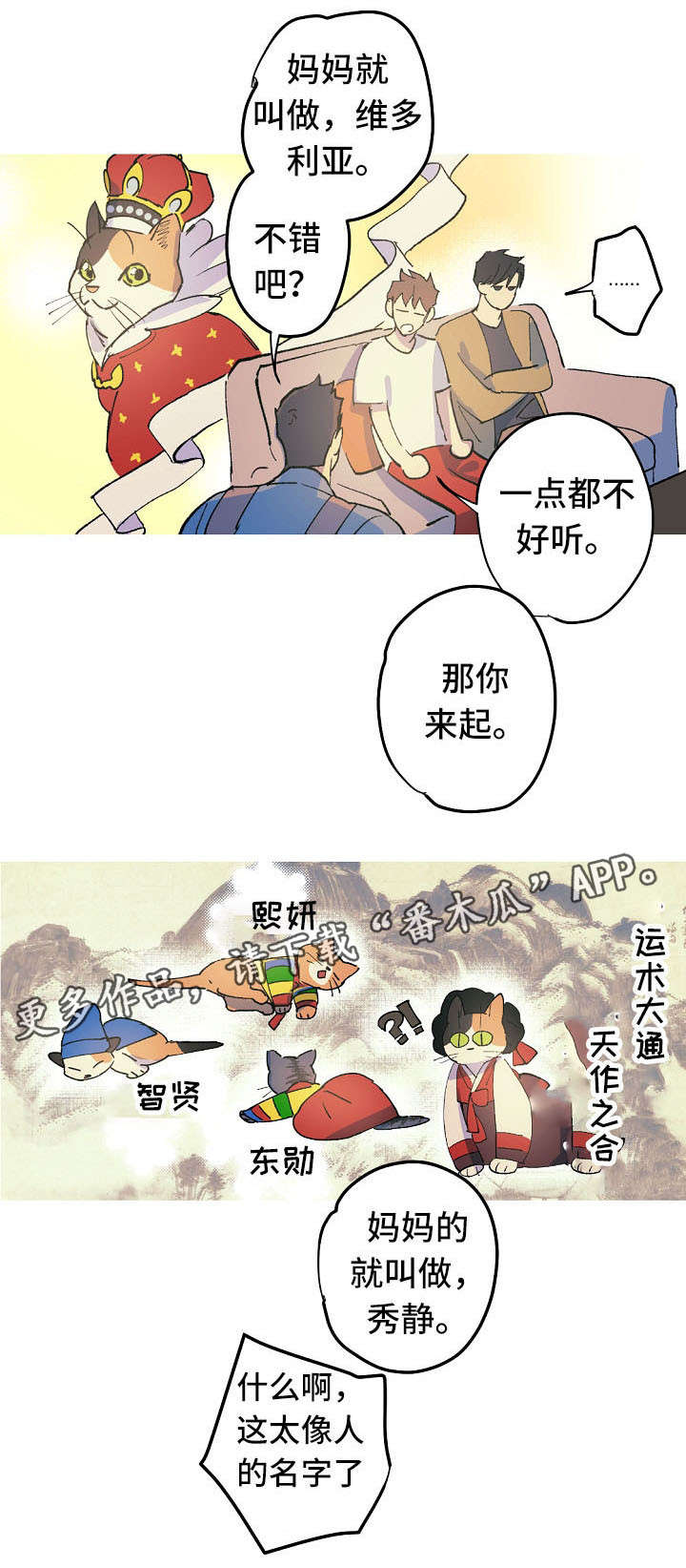 《全面霸占》漫画最新章节第18章：取名风波免费下拉式在线观看章节第【5】张图片