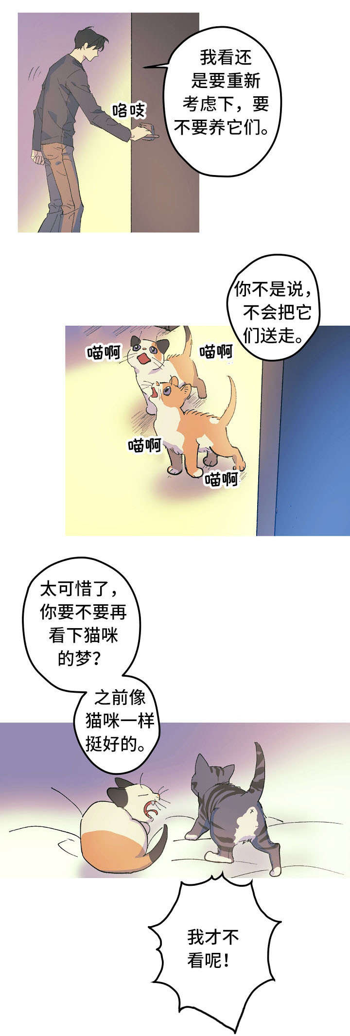 《全面霸占》漫画最新章节第19章：人形猫架免费下拉式在线观看章节第【2】张图片