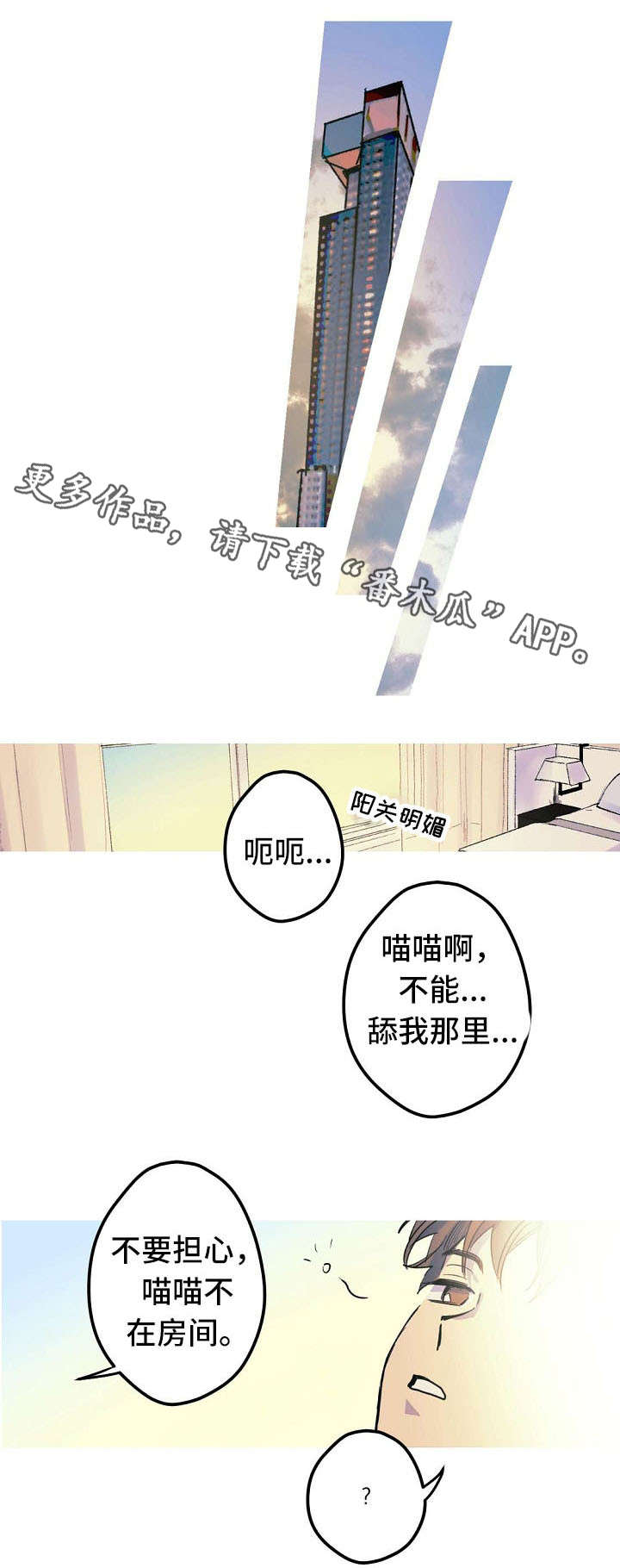 《全面霸占》漫画最新章节第21章：混蛋免费下拉式在线观看章节第【8】张图片