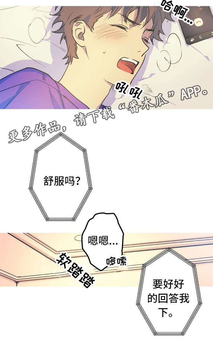 《全面霸占》漫画最新章节第21章：混蛋免费下拉式在线观看章节第【11】张图片