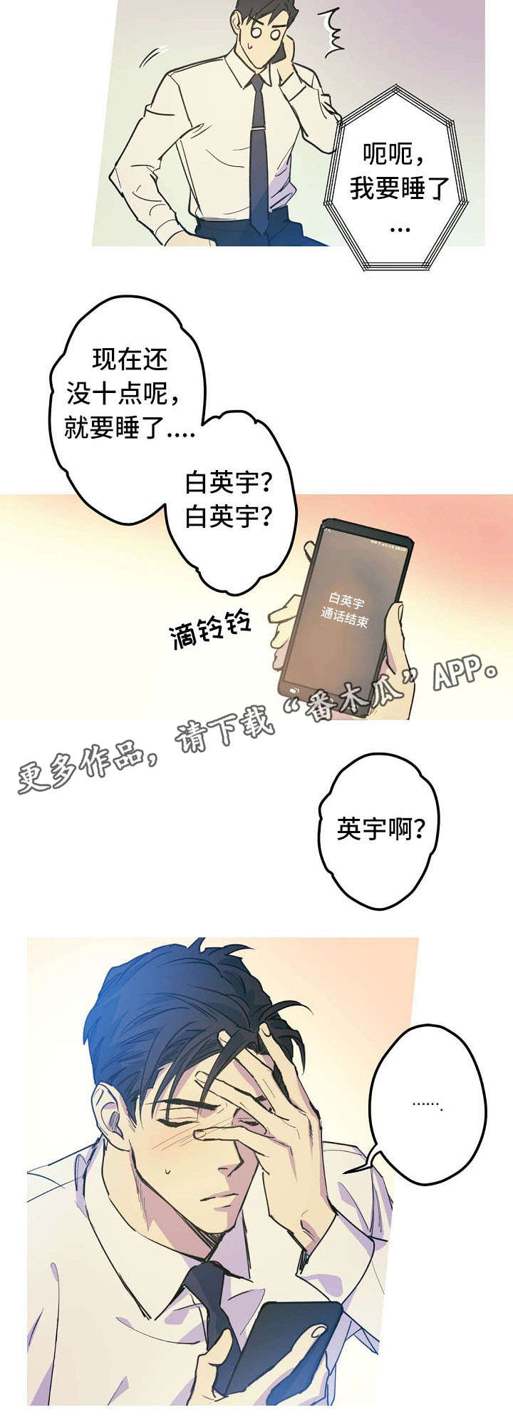 《全面霸占》漫画最新章节第21章：混蛋免费下拉式在线观看章节第【9】张图片