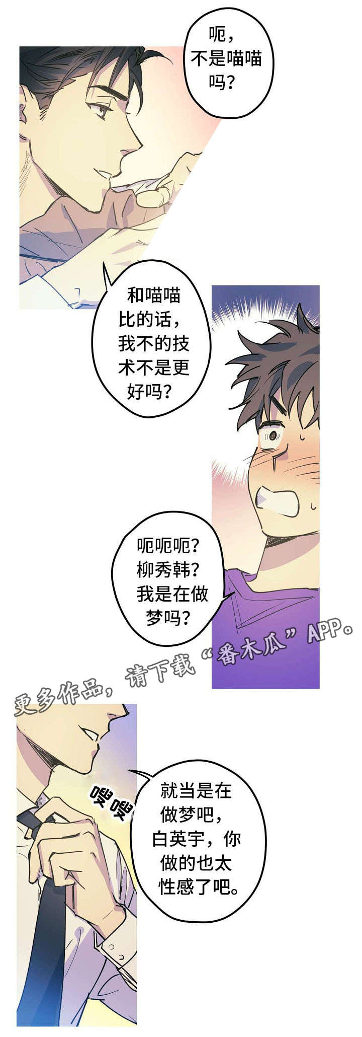 《全面霸占》漫画最新章节第21章：混蛋免费下拉式在线观看章节第【7】张图片