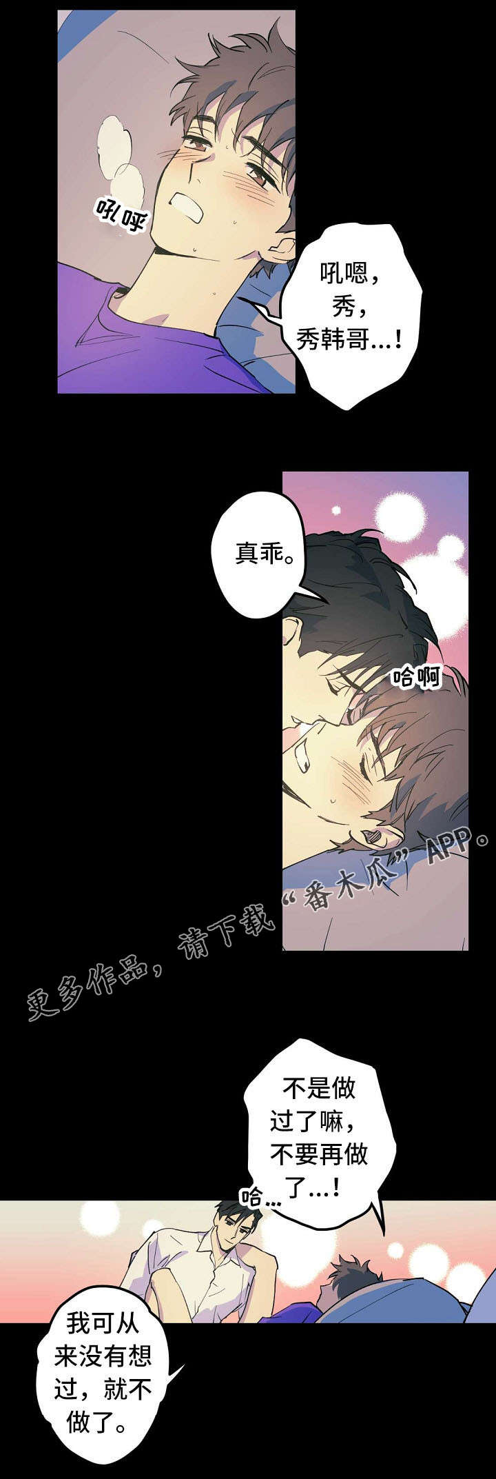 《全面霸占》漫画最新章节第21章：混蛋免费下拉式在线观看章节第【2】张图片