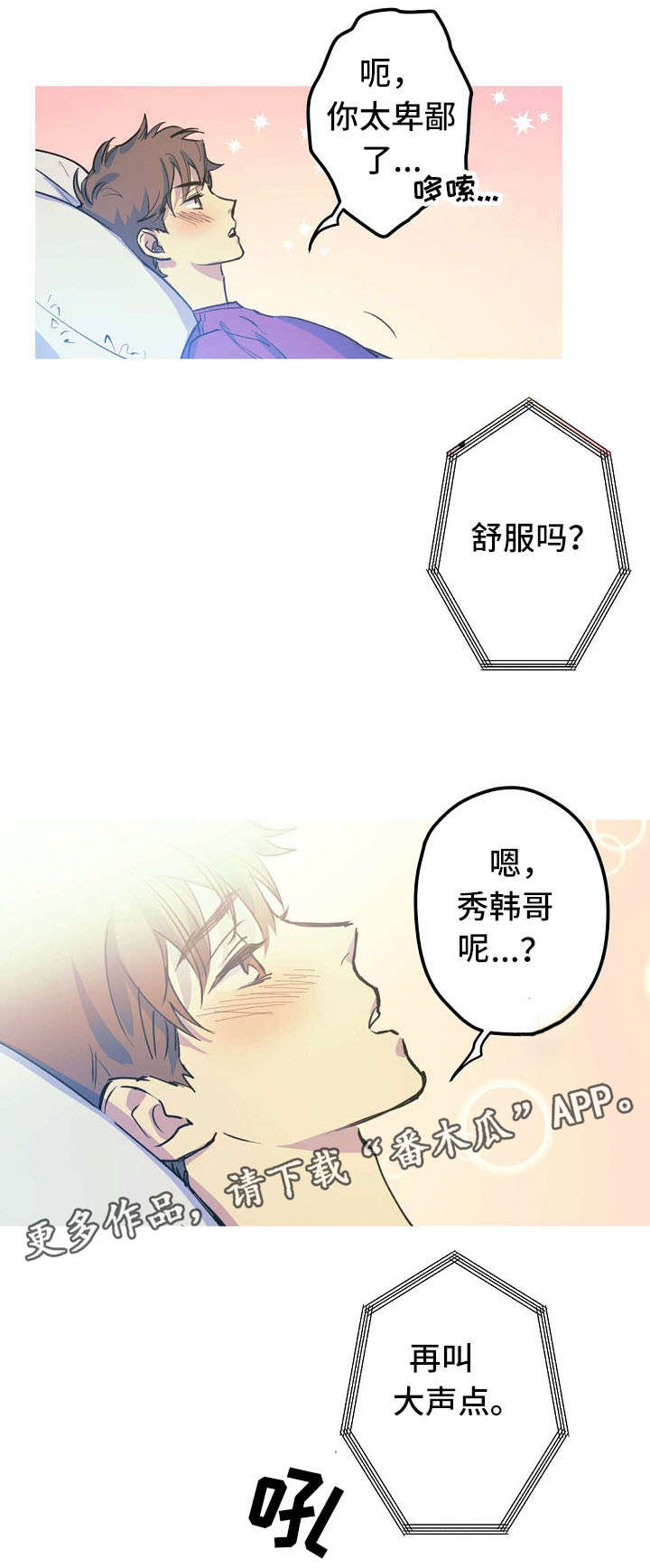 《全面霸占》漫画最新章节第21章：混蛋免费下拉式在线观看章节第【15】张图片