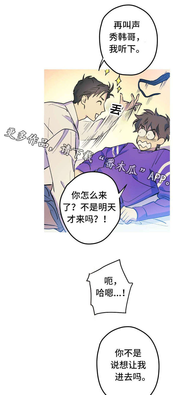 《全面霸占》漫画最新章节第21章：混蛋免费下拉式在线观看章节第【6】张图片