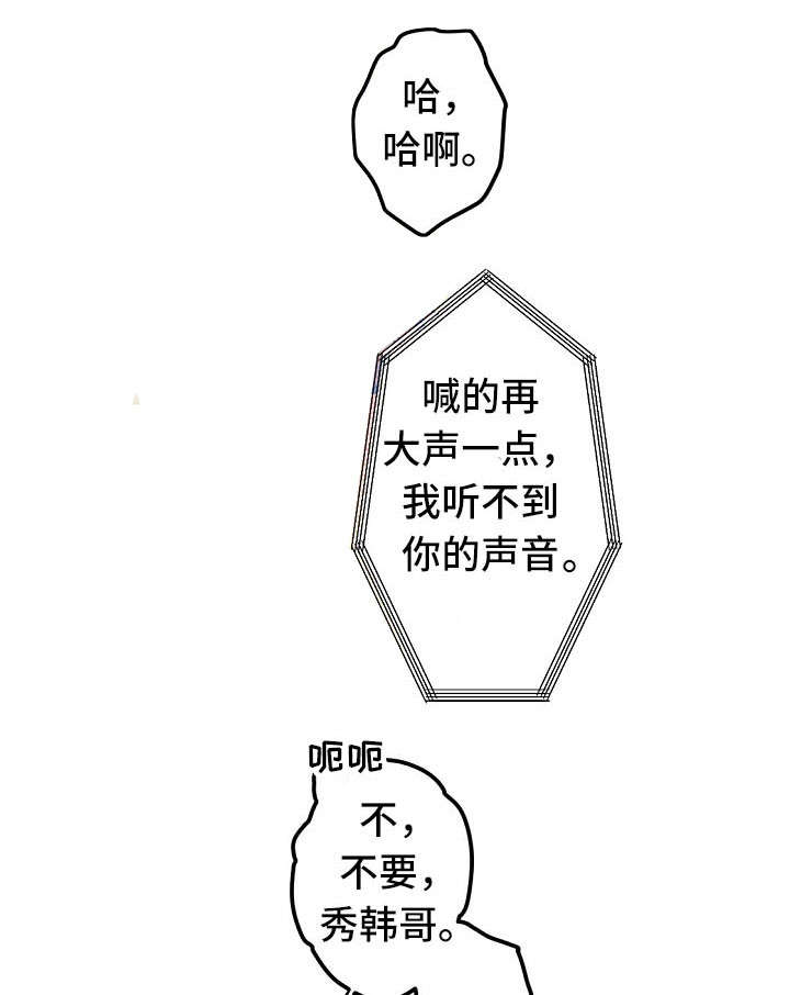 《全面霸占》漫画最新章节第21章：混蛋免费下拉式在线观看章节第【13】张图片