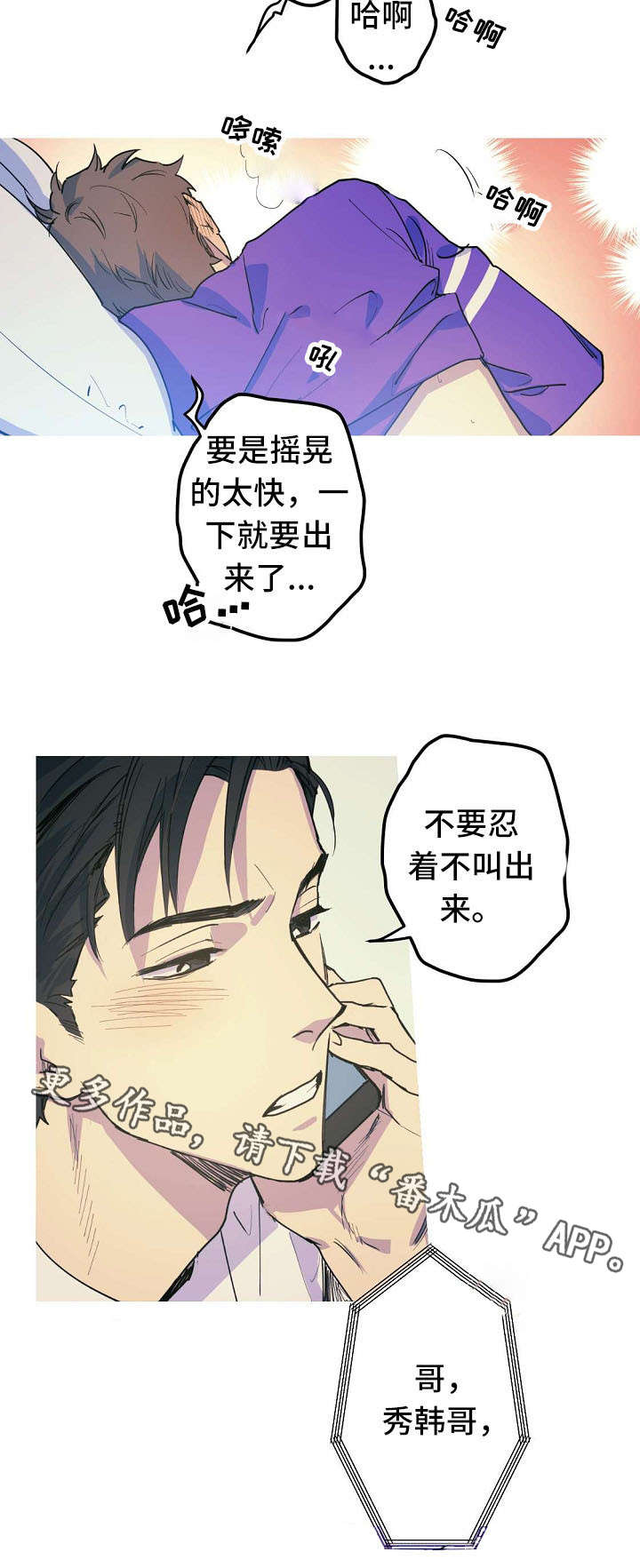 《全面霸占》漫画最新章节第21章：混蛋免费下拉式在线观看章节第【12】张图片