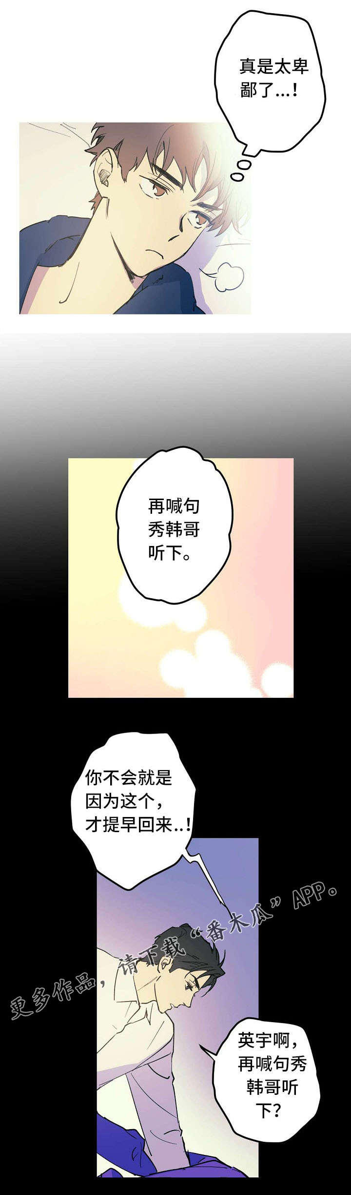 《全面霸占》漫画最新章节第21章：混蛋免费下拉式在线观看章节第【3】张图片