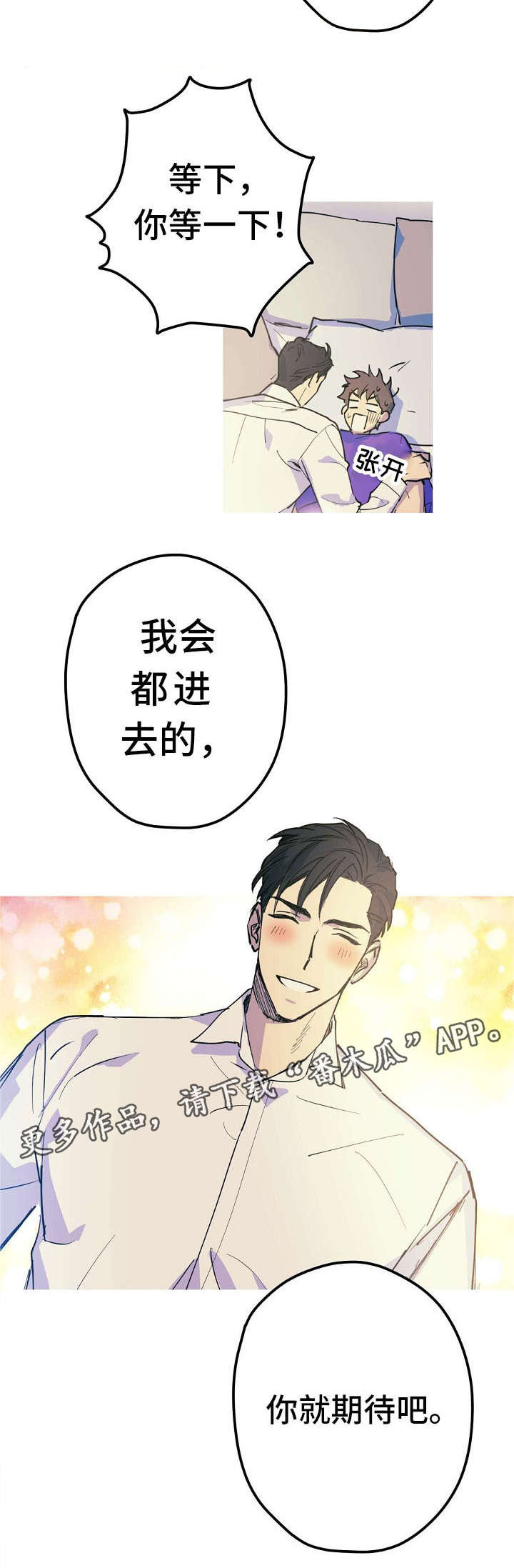 《全面霸占》漫画最新章节第21章：混蛋免费下拉式在线观看章节第【5】张图片