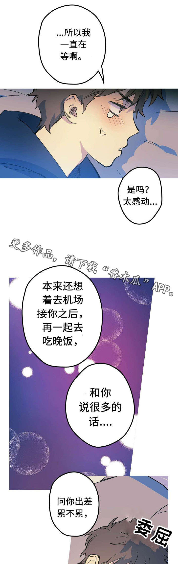 《全面霸占》漫画最新章节第22章：紧急状况免费下拉式在线观看章节第【6】张图片