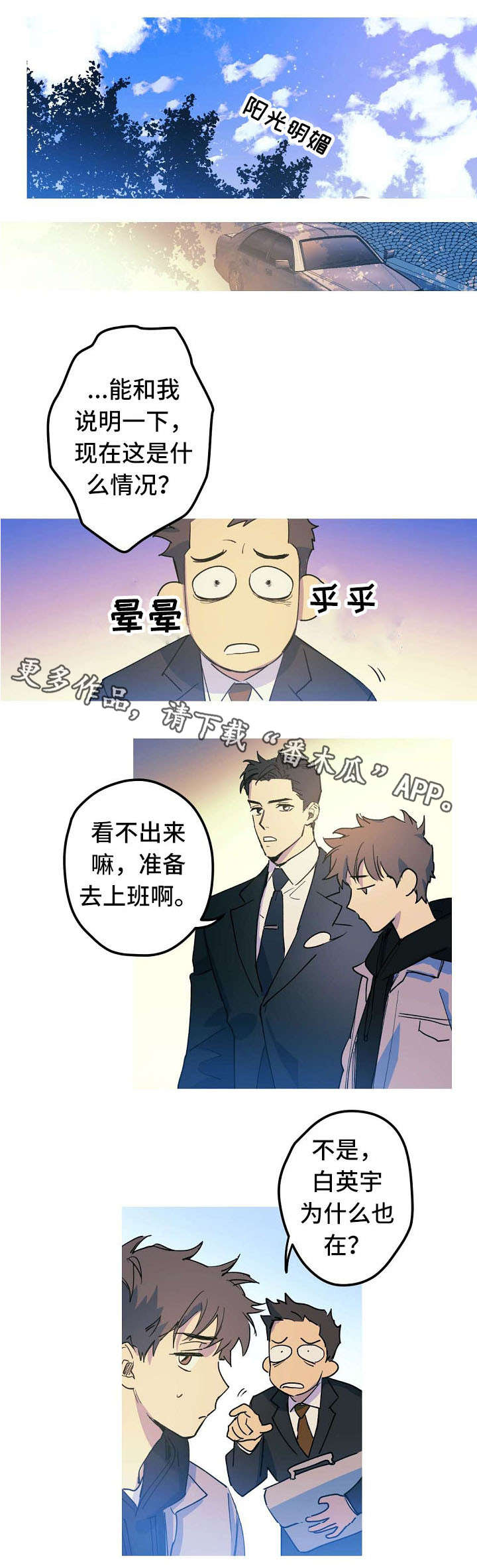 《全面霸占》漫画最新章节第22章：紧急状况免费下拉式在线观看章节第【1】张图片