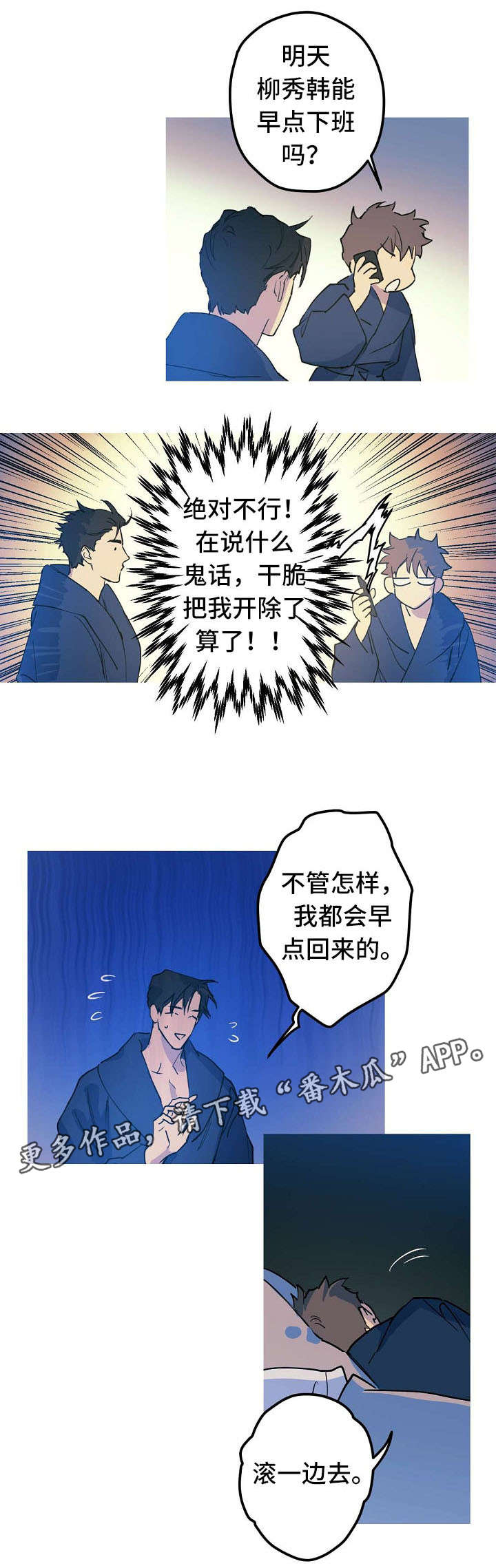 《全面霸占》漫画最新章节第22章：紧急状况免费下拉式在线观看章节第【3】张图片