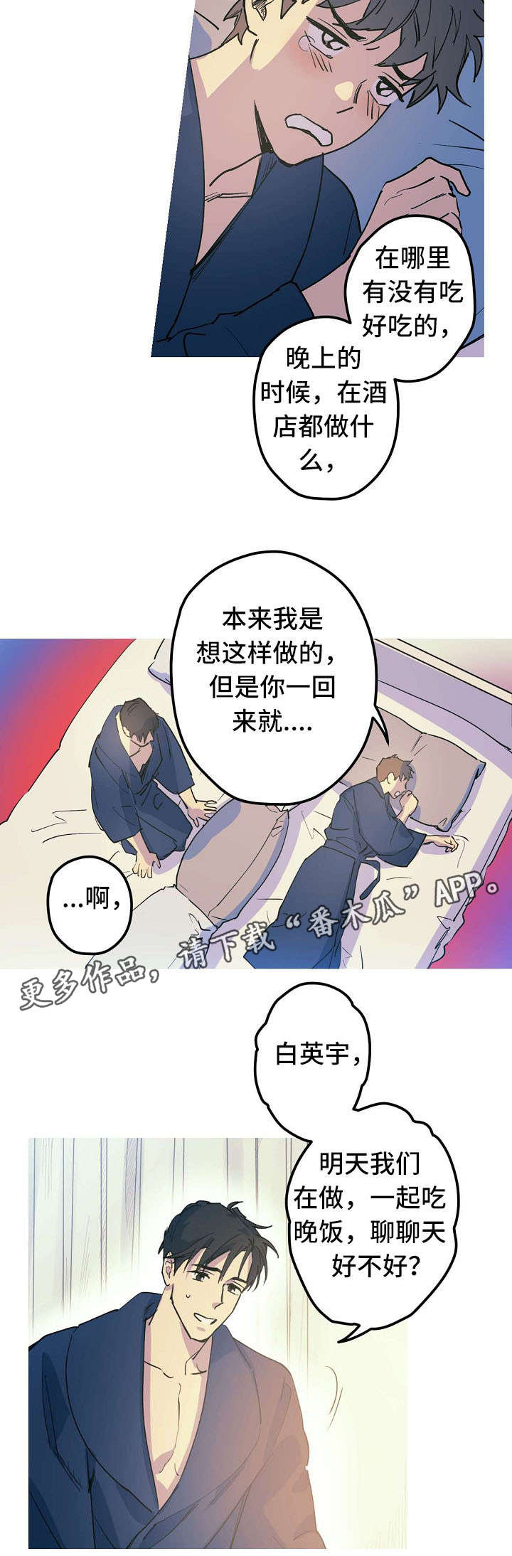 《全面霸占》漫画最新章节第22章：紧急状况免费下拉式在线观看章节第【5】张图片