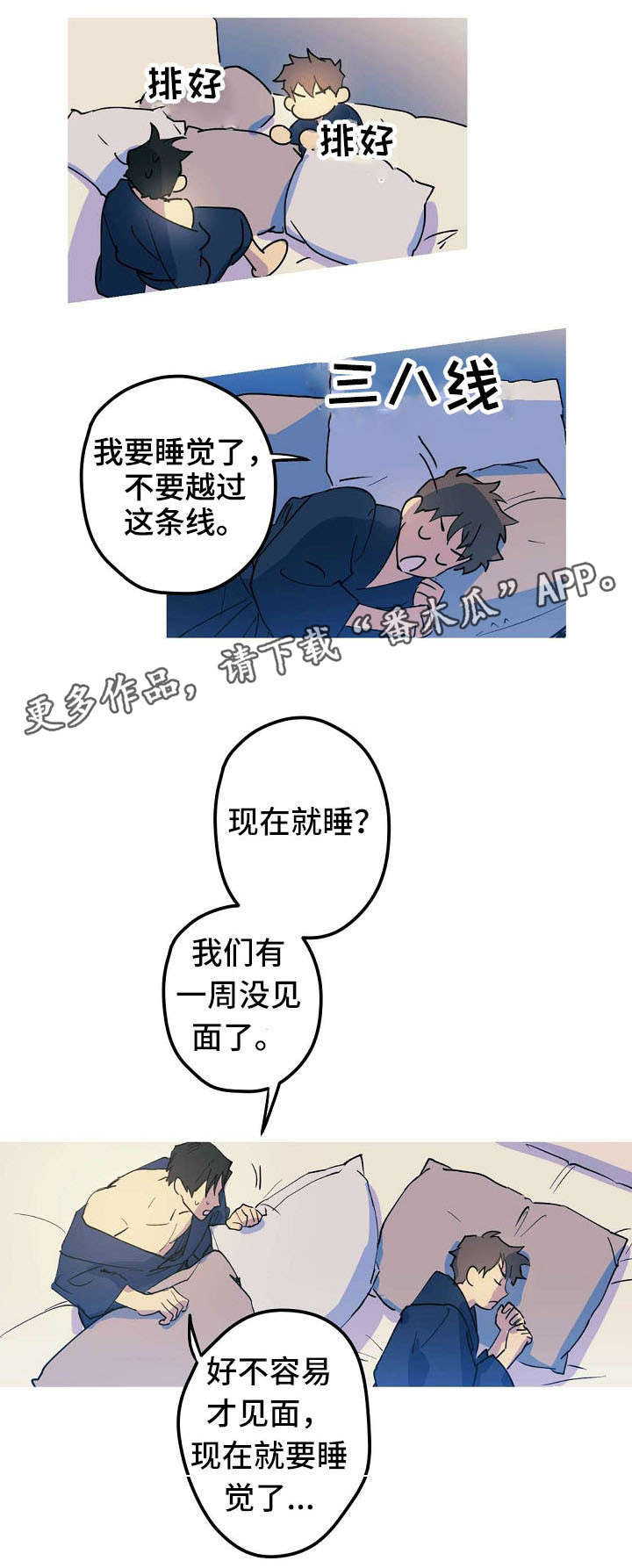 《全面霸占》漫画最新章节第22章：紧急状况免费下拉式在线观看章节第【7】张图片