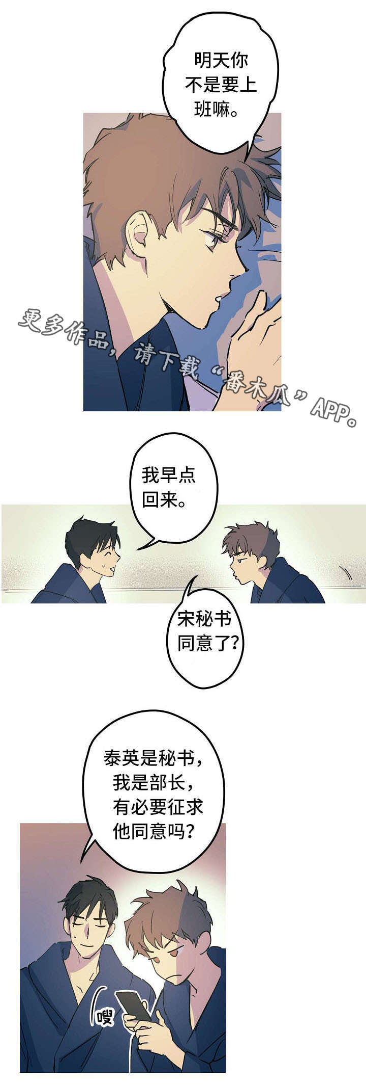 《全面霸占》漫画最新章节第22章：紧急状况免费下拉式在线观看章节第【4】张图片