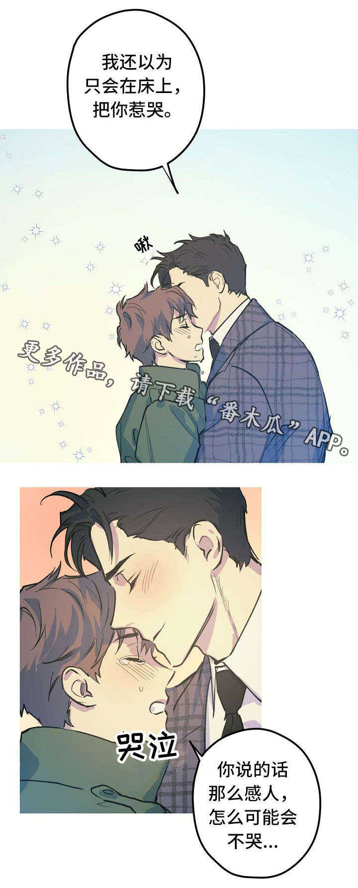 《全面霸占》漫画最新章节第26章：Marry me免费下拉式在线观看章节第【2】张图片