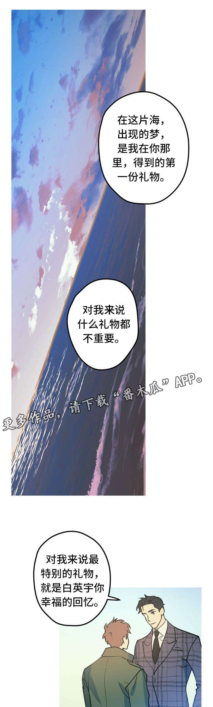 《全面霸占》漫画最新章节第26章：Marry me免费下拉式在线观看章节第【9】张图片