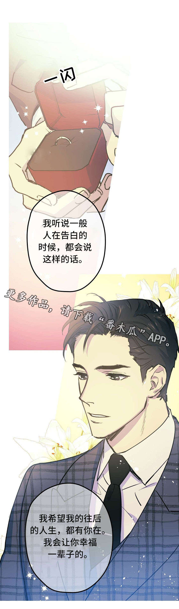 《全面霸占》漫画最新章节第26章：Marry me免费下拉式在线观看章节第【7】张图片