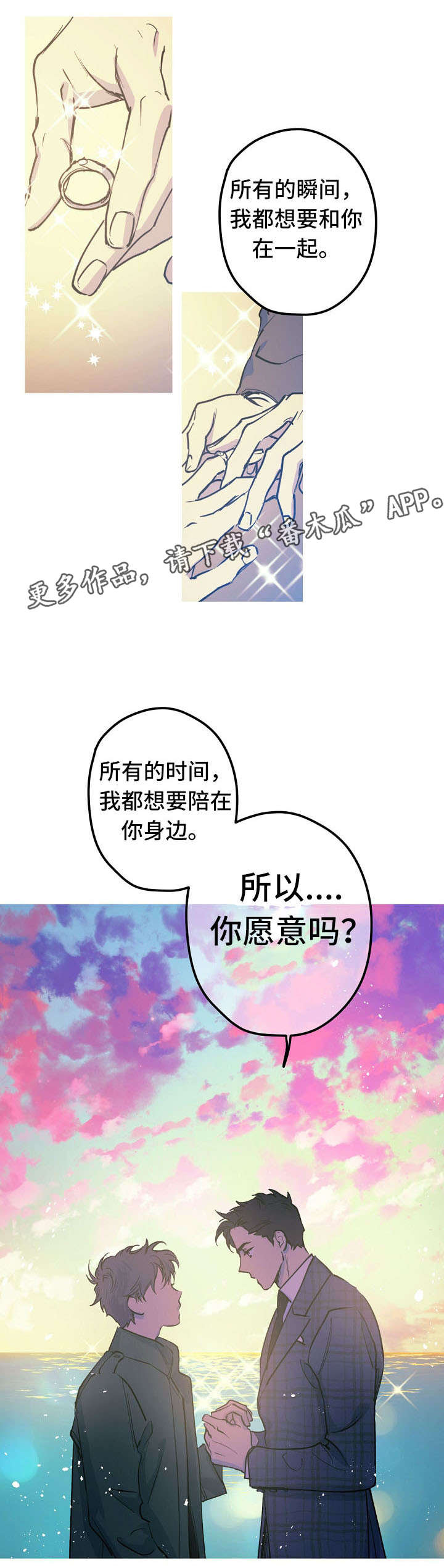 《全面霸占》漫画最新章节第26章：Marry me免费下拉式在线观看章节第【4】张图片