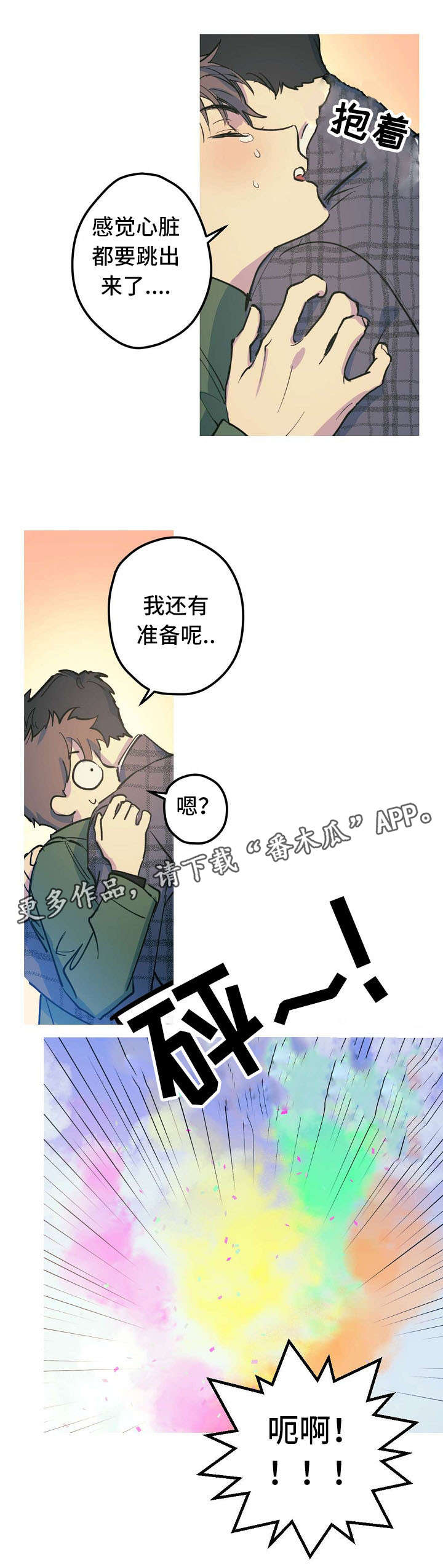 《全面霸占》漫画最新章节第26章：Marry me免费下拉式在线观看章节第【1】张图片