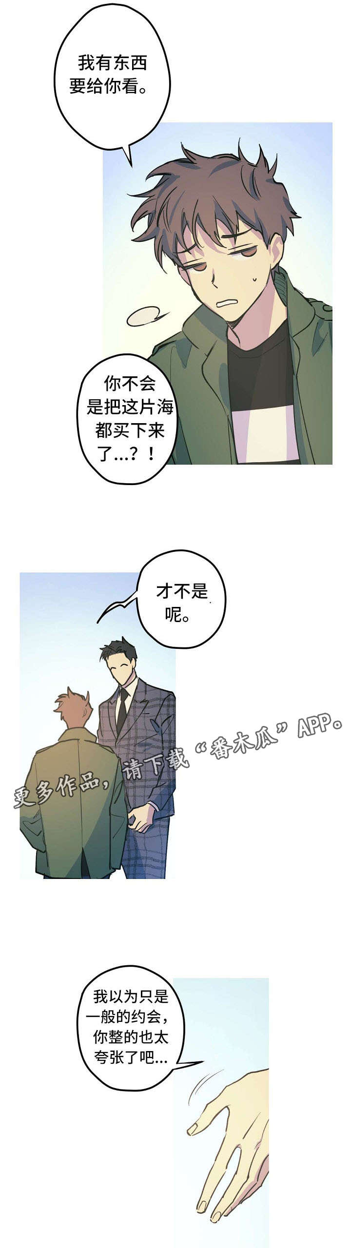 《全面霸占》漫画最新章节第26章：Marry me免费下拉式在线观看章节第【11】张图片