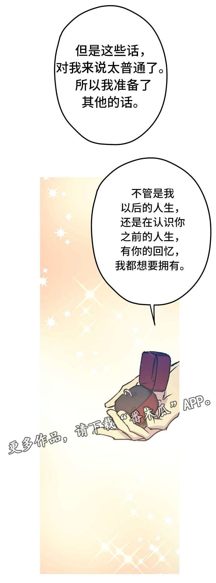 《全面霸占》漫画最新章节第26章：Marry me免费下拉式在线观看章节第【6】张图片