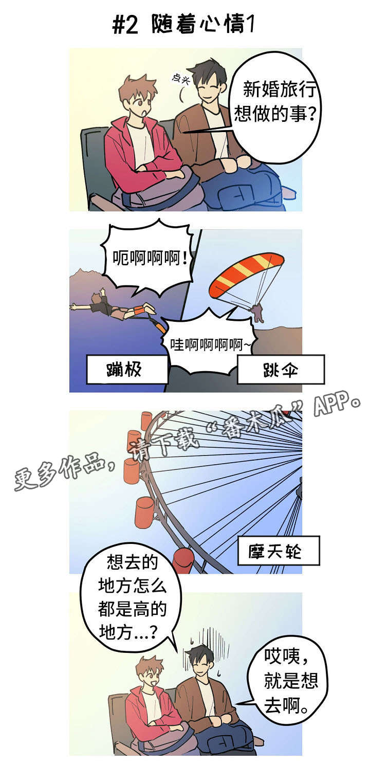 《全面霸占》漫画最新章节第27章：称呼（完结）免费下拉式在线观看章节第【2】张图片