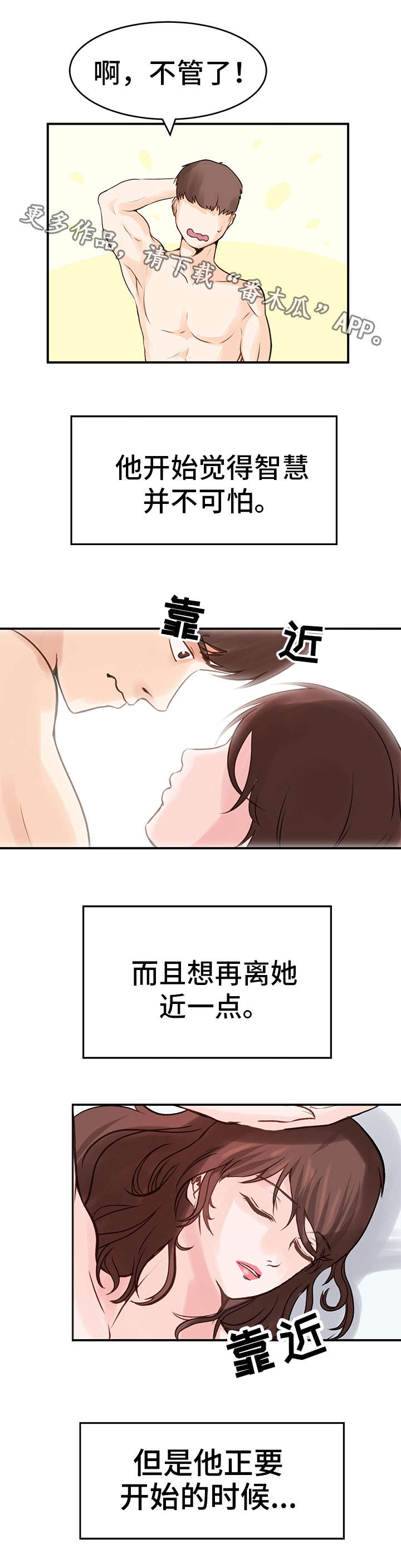 《上司坠入》漫画最新章节第3章：理性免费下拉式在线观看章节第【2】张图片