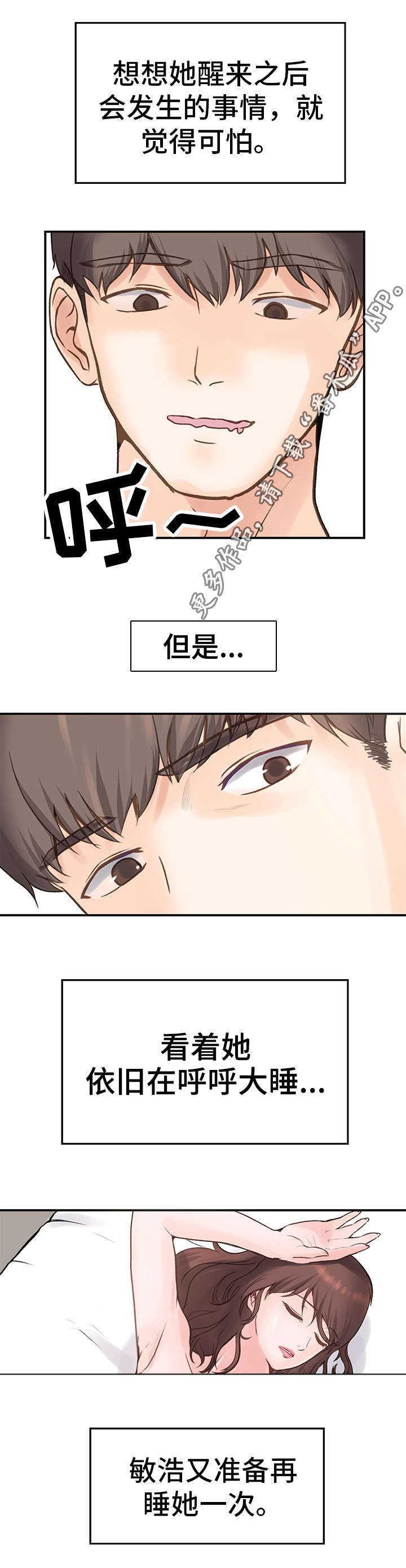 《上司坠入》漫画最新章节第3章：理性免费下拉式在线观看章节第【3】张图片