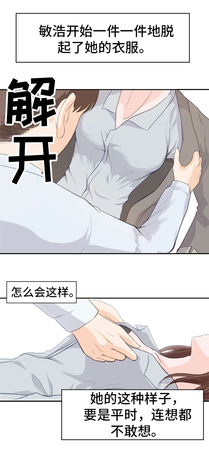 《上司坠入》漫画最新章节第3章：理性免费下拉式在线观看章节第【6】张图片