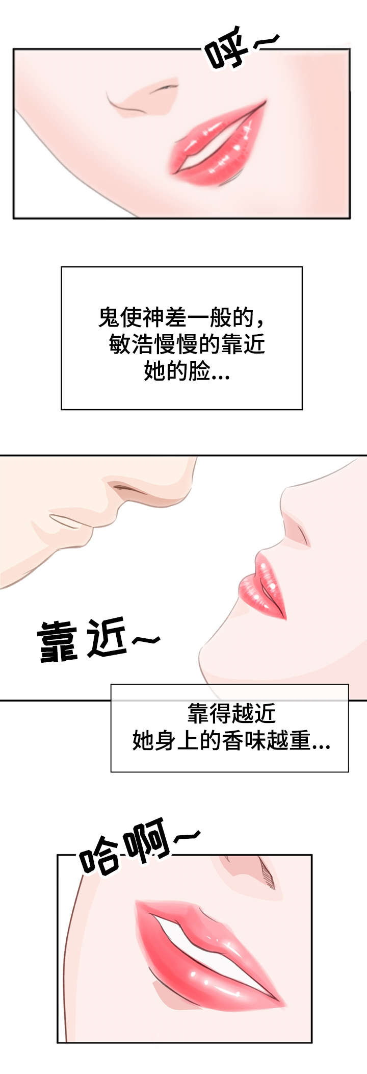 《上司坠入》漫画最新章节第3章：理性免费下拉式在线观看章节第【8】张图片