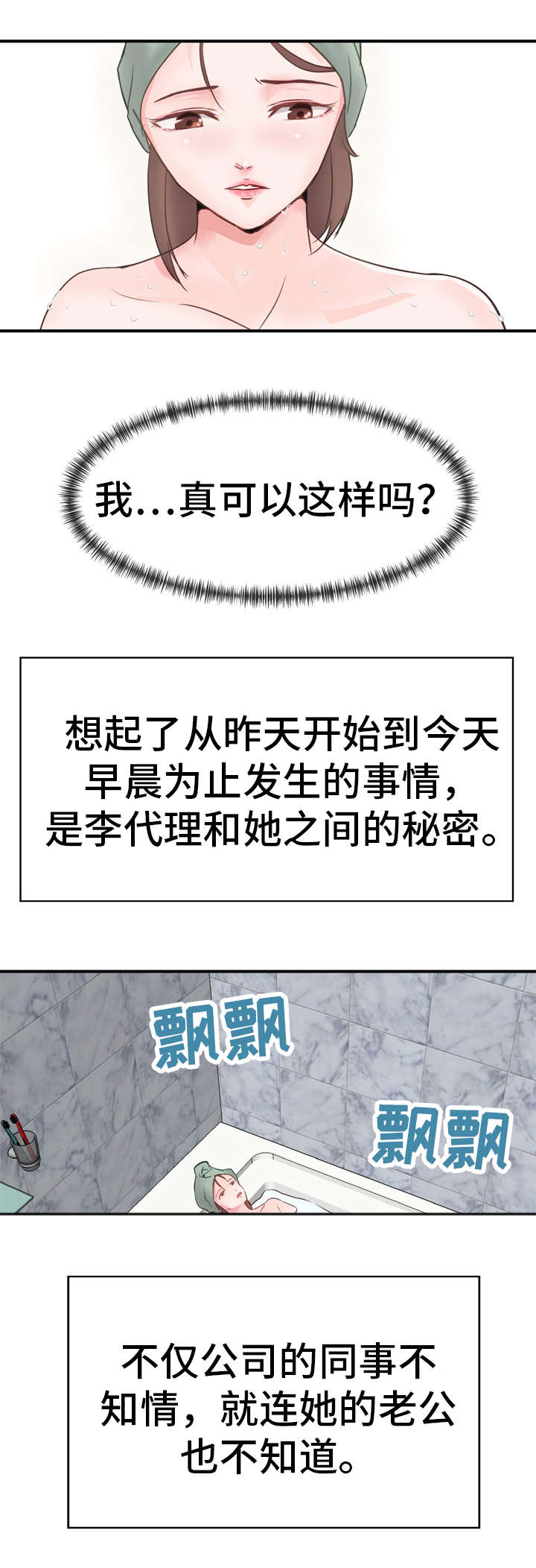 《上司坠入》漫画最新章节第4章：堕落免费下拉式在线观看章节第【3】张图片