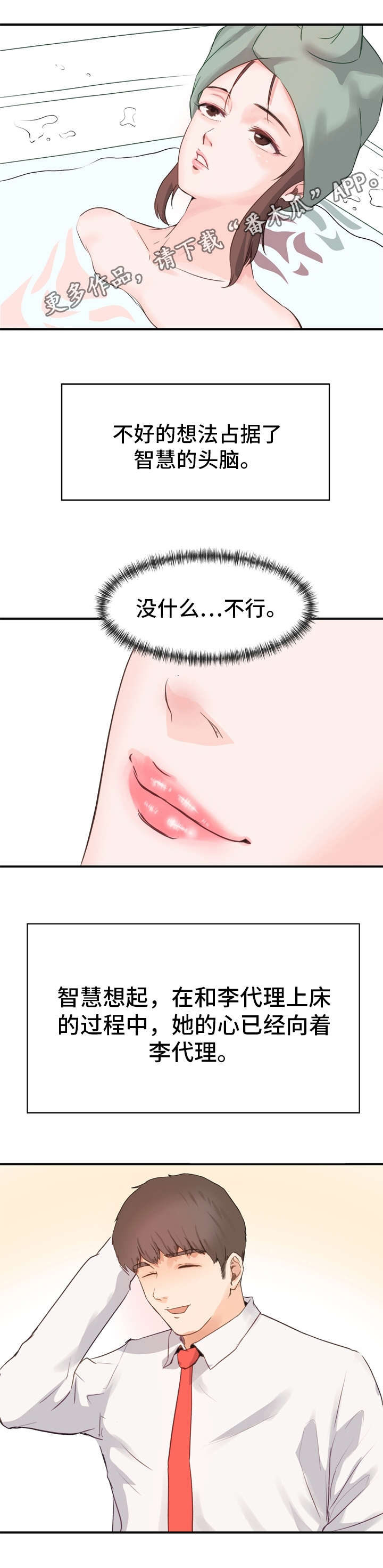 《上司坠入》漫画最新章节第4章：堕落免费下拉式在线观看章节第【2】张图片