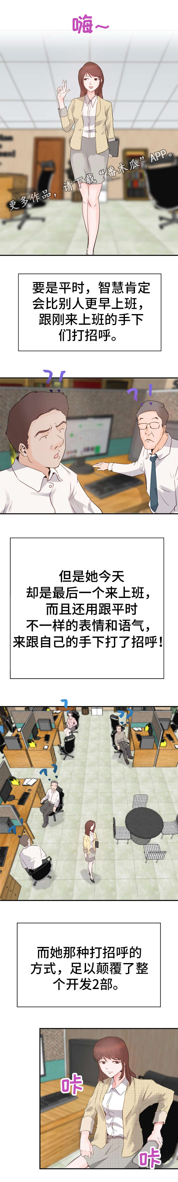 《上司坠入》漫画最新章节第5章：态度免费下拉式在线观看章节第【7】张图片