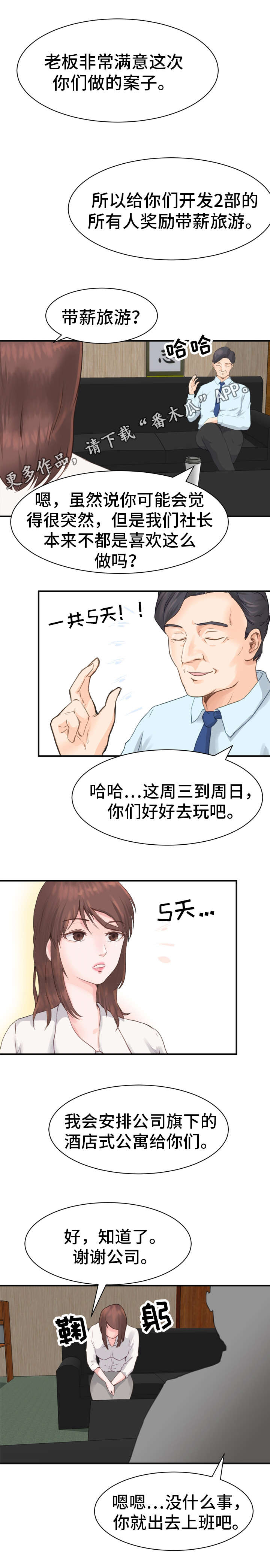 《上司坠入》漫画最新章节第6章：解压免费下拉式在线观看章节第【4】张图片