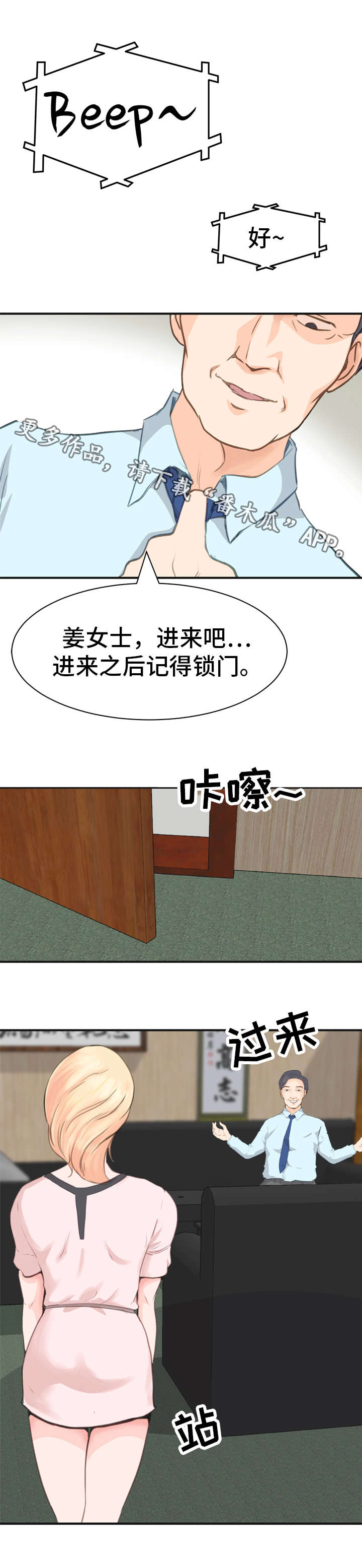 《上司坠入》漫画最新章节第6章：解压免费下拉式在线观看章节第【2】张图片