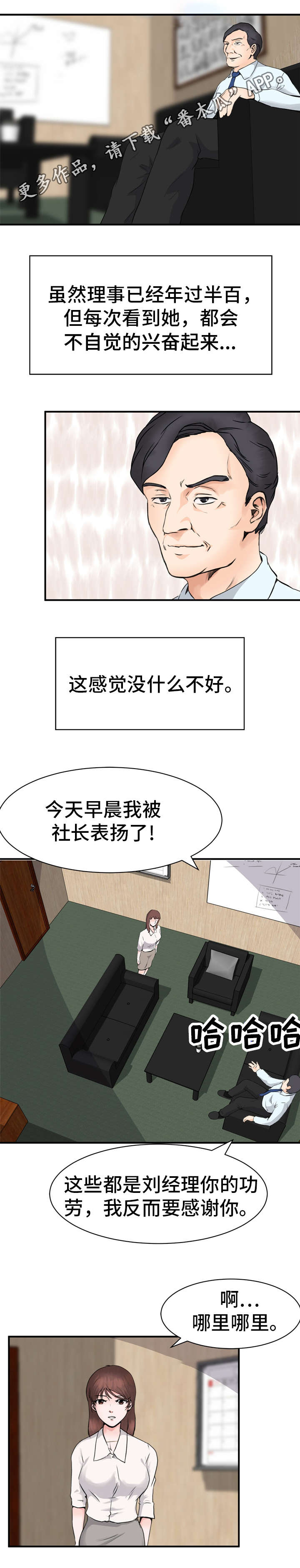 《上司坠入》漫画最新章节第6章：解压免费下拉式在线观看章节第【7】张图片