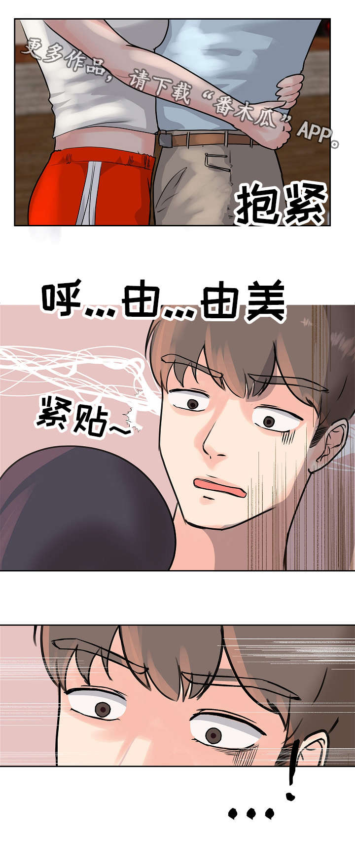 《上司坠入》漫画最新章节第9章：目的地免费下拉式在线观看章节第【3】张图片