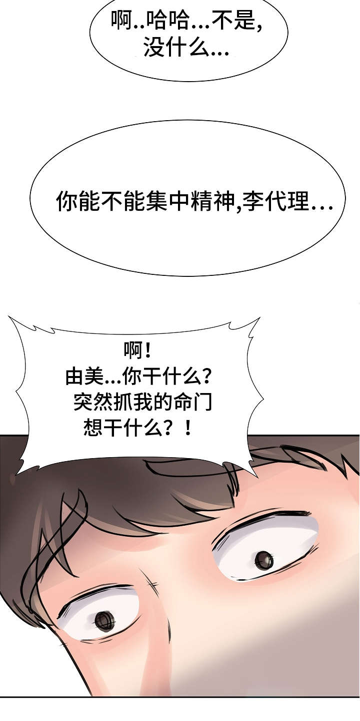 《上司坠入》漫画最新章节第9章：目的地免费下拉式在线观看章节第【1】张图片